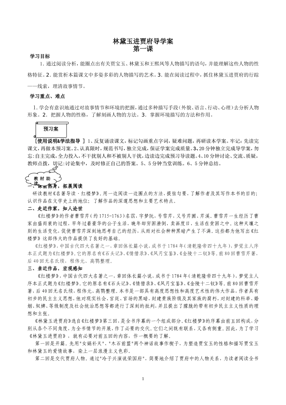 林黛玉进贾府_第1页