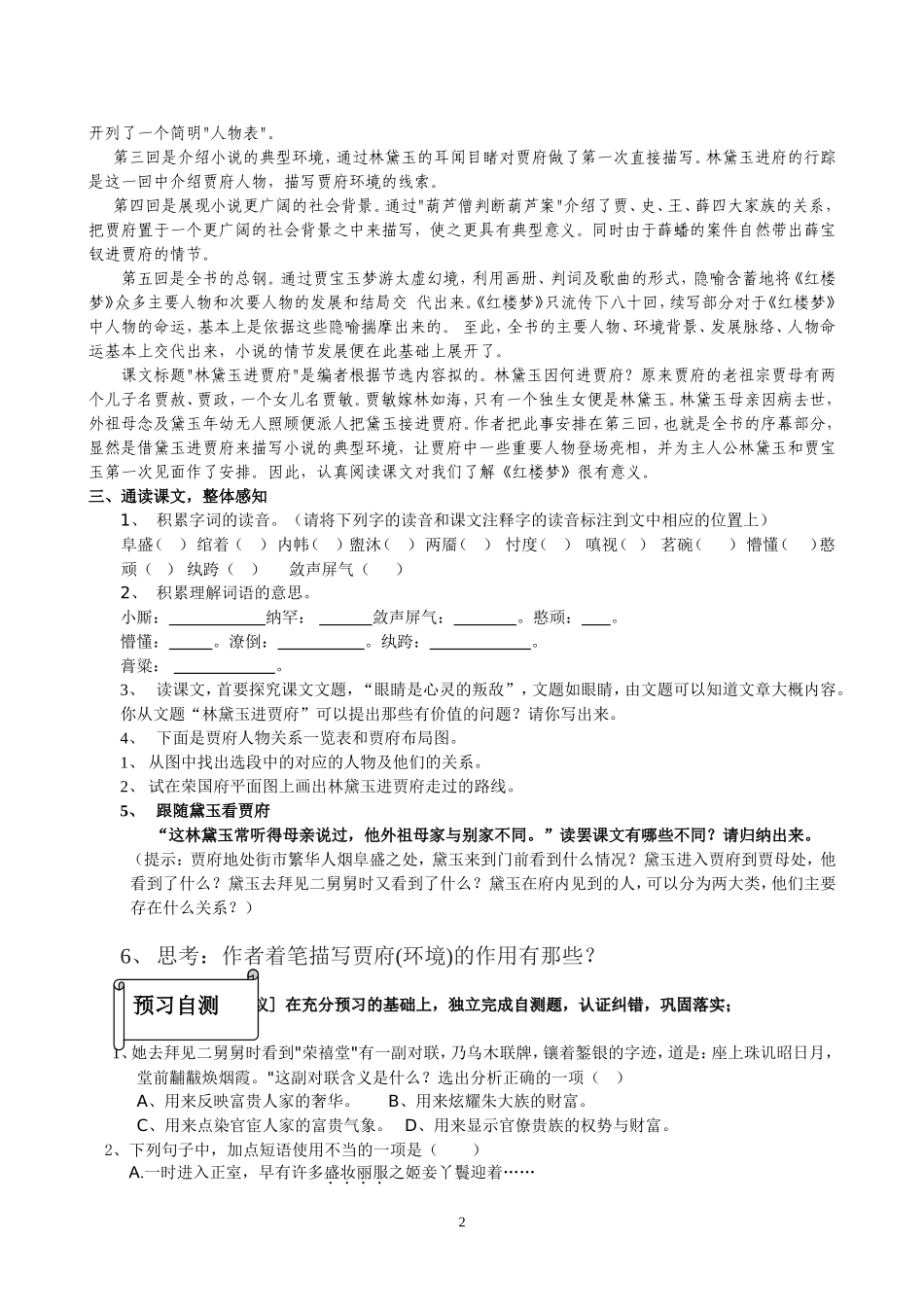 林黛玉进贾府_第2页