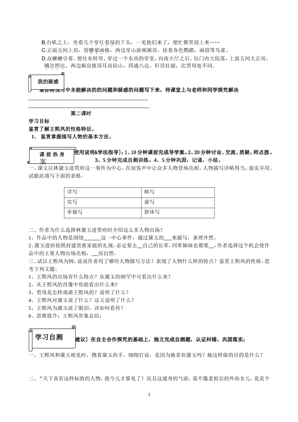 林黛玉进贾府_第3页