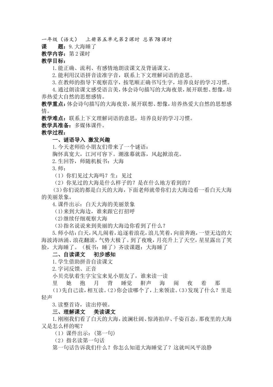 9大海睡了(2)_第1页