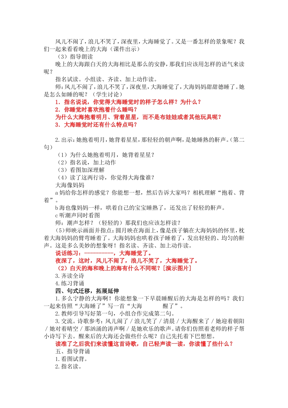 9大海睡了(2)_第2页