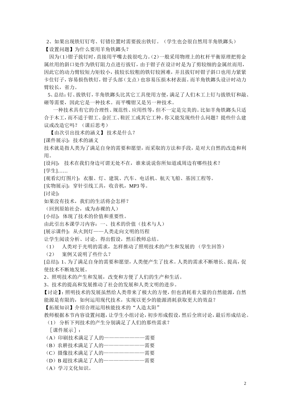 通用技术一教案全套(加实验34课时)_第2页
