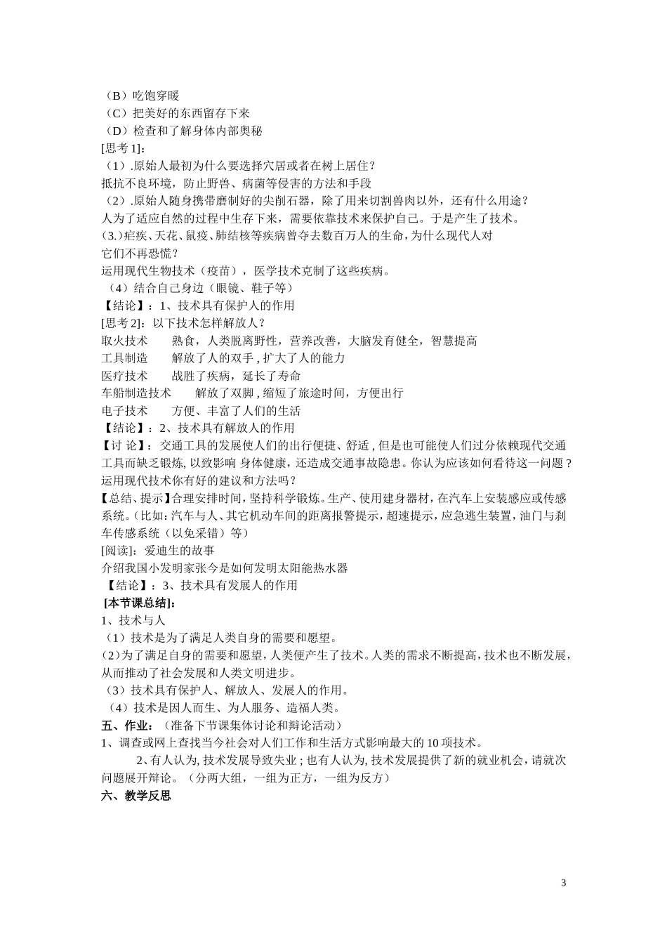 通用技术一教案全套(加实验34课时)_第3页