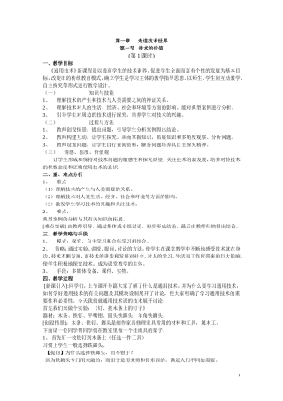 通用技术一教案全套(加实验34课时)