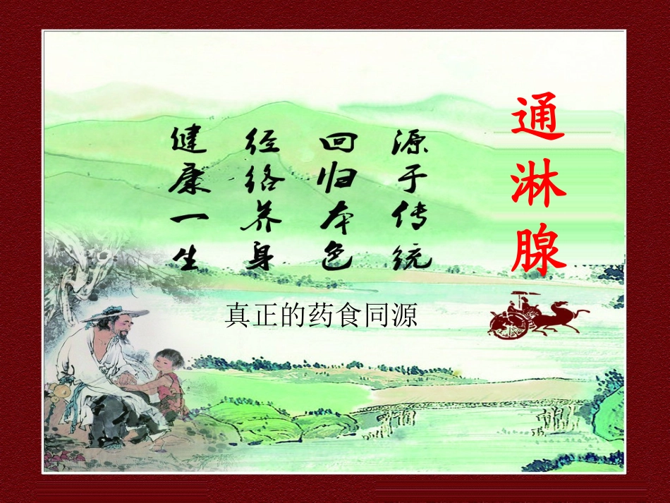 通淋腺草药组合_第1页