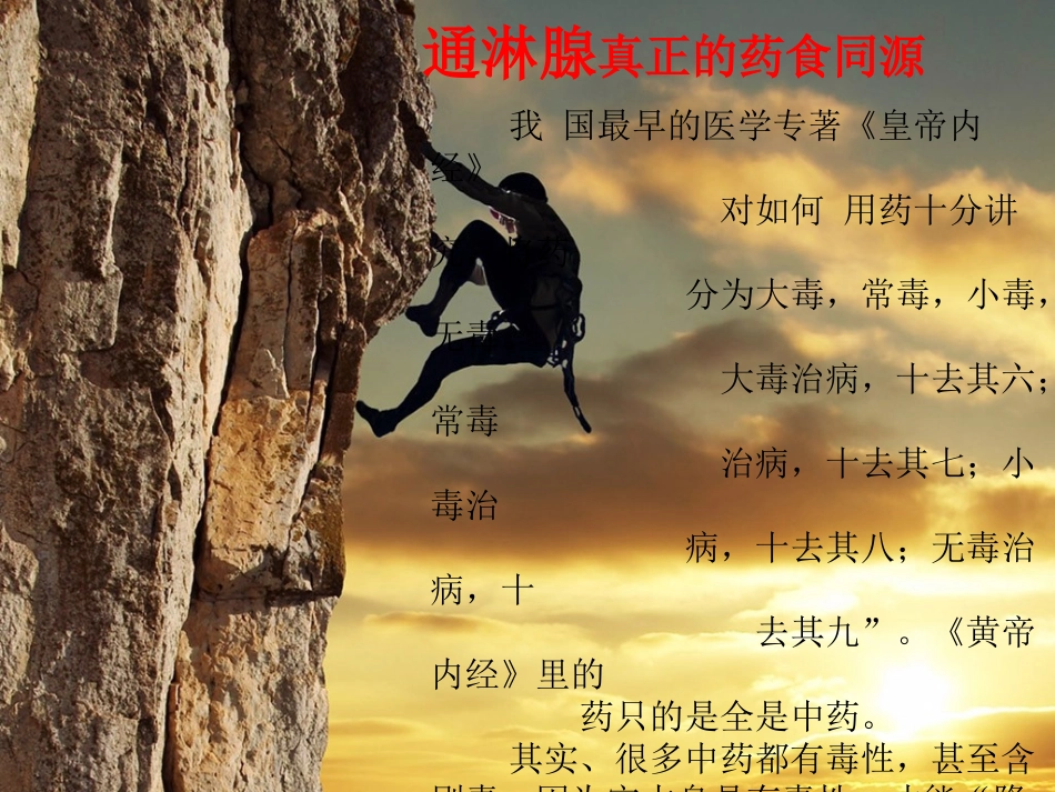 通淋腺草药组合_第3页