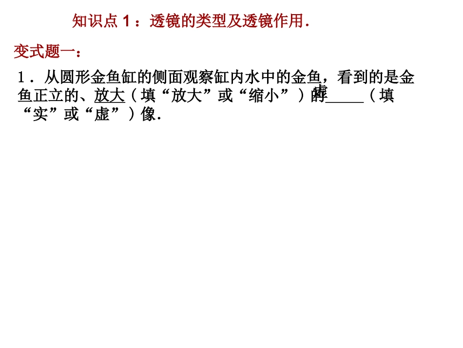 透镜及其成像练习_第3页