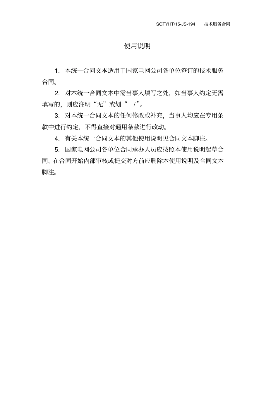 194技术服务合同-模板_第2页