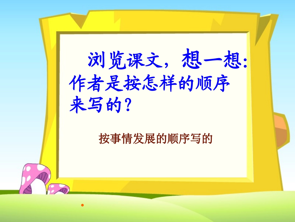 西师大版小学四年级上册语文第8课《金蝉脱壳》课件PPT_第2页