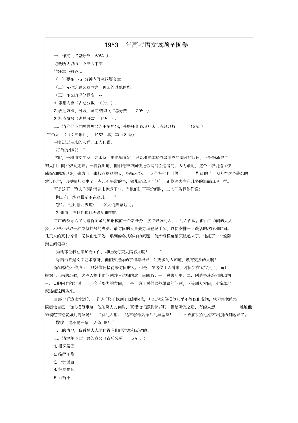 1953年高考语文试题全国卷_第1页