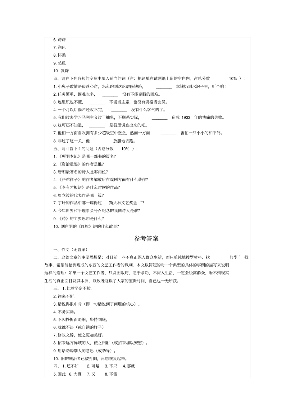 1953年高考语文试题全国卷_第2页