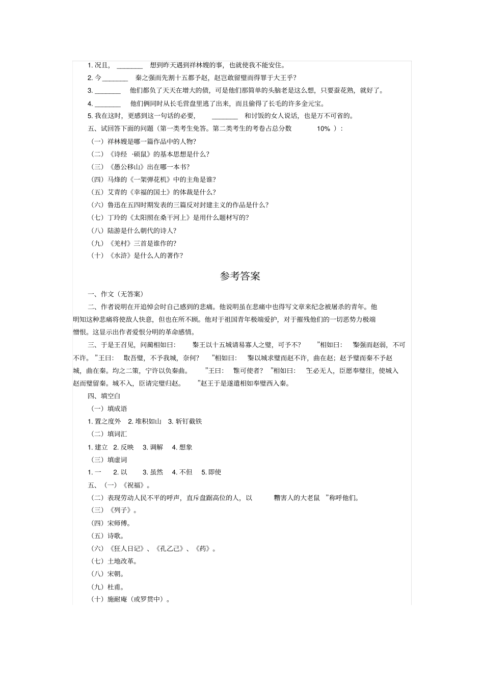 1954年高考语文试题全国卷_第2页