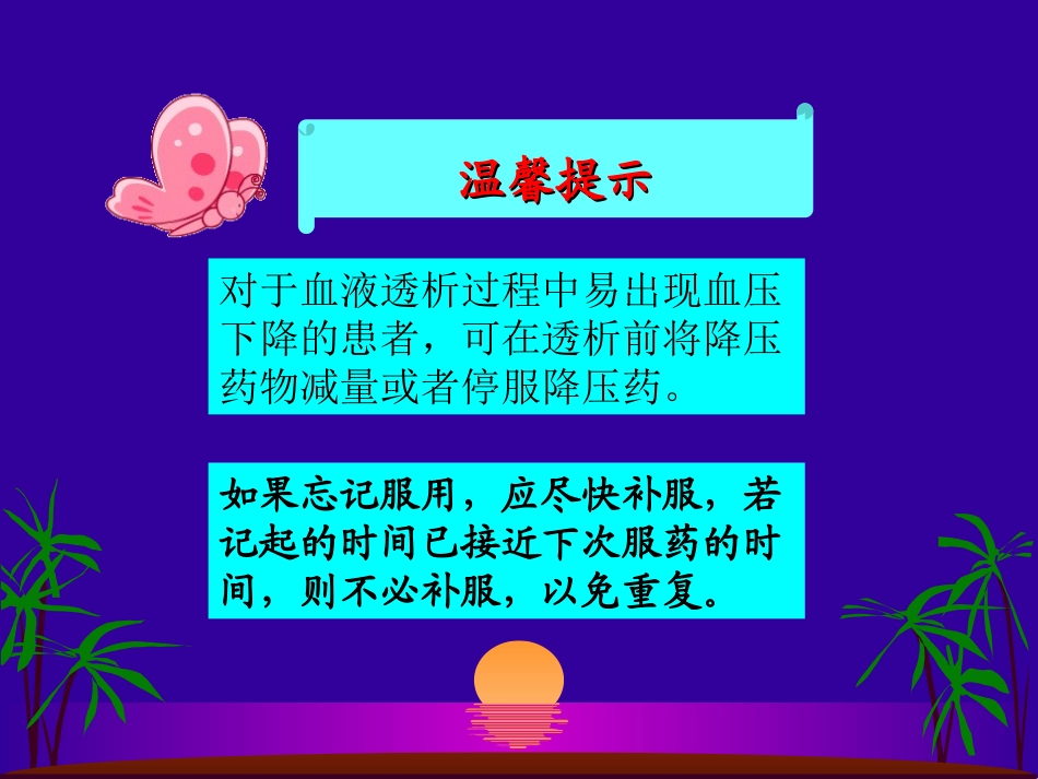 透析病人用药_第3页