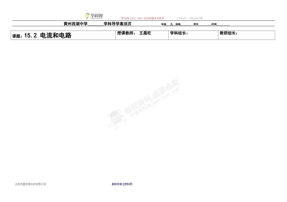 1521+电流和电路+导学案_第1页