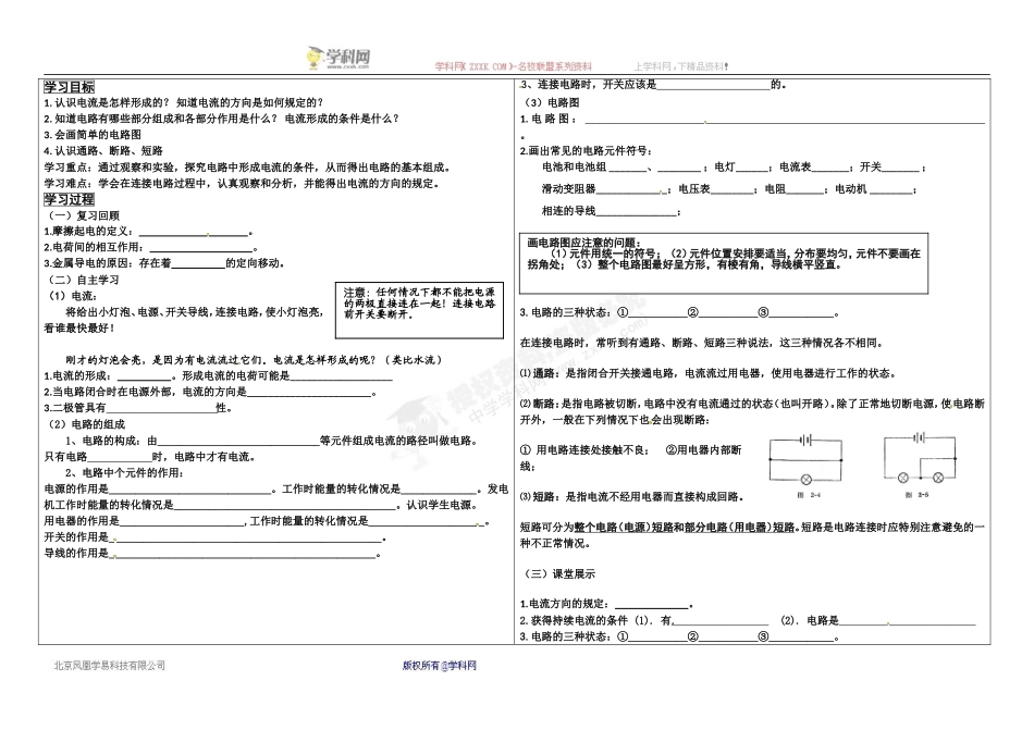 1521+电流和电路+导学案_第2页