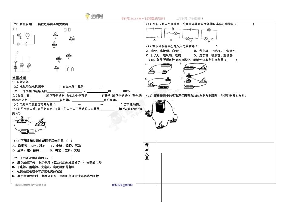 1521+电流和电路+导学案_第3页