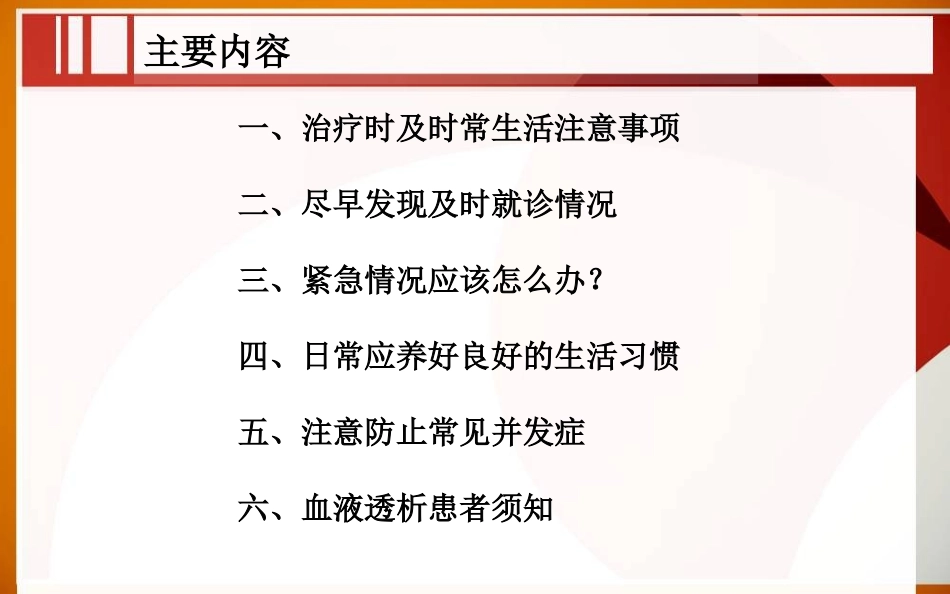 透析病友日常注意事项_第2页