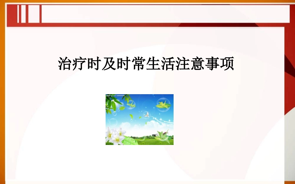 透析病友日常注意事项_第3页