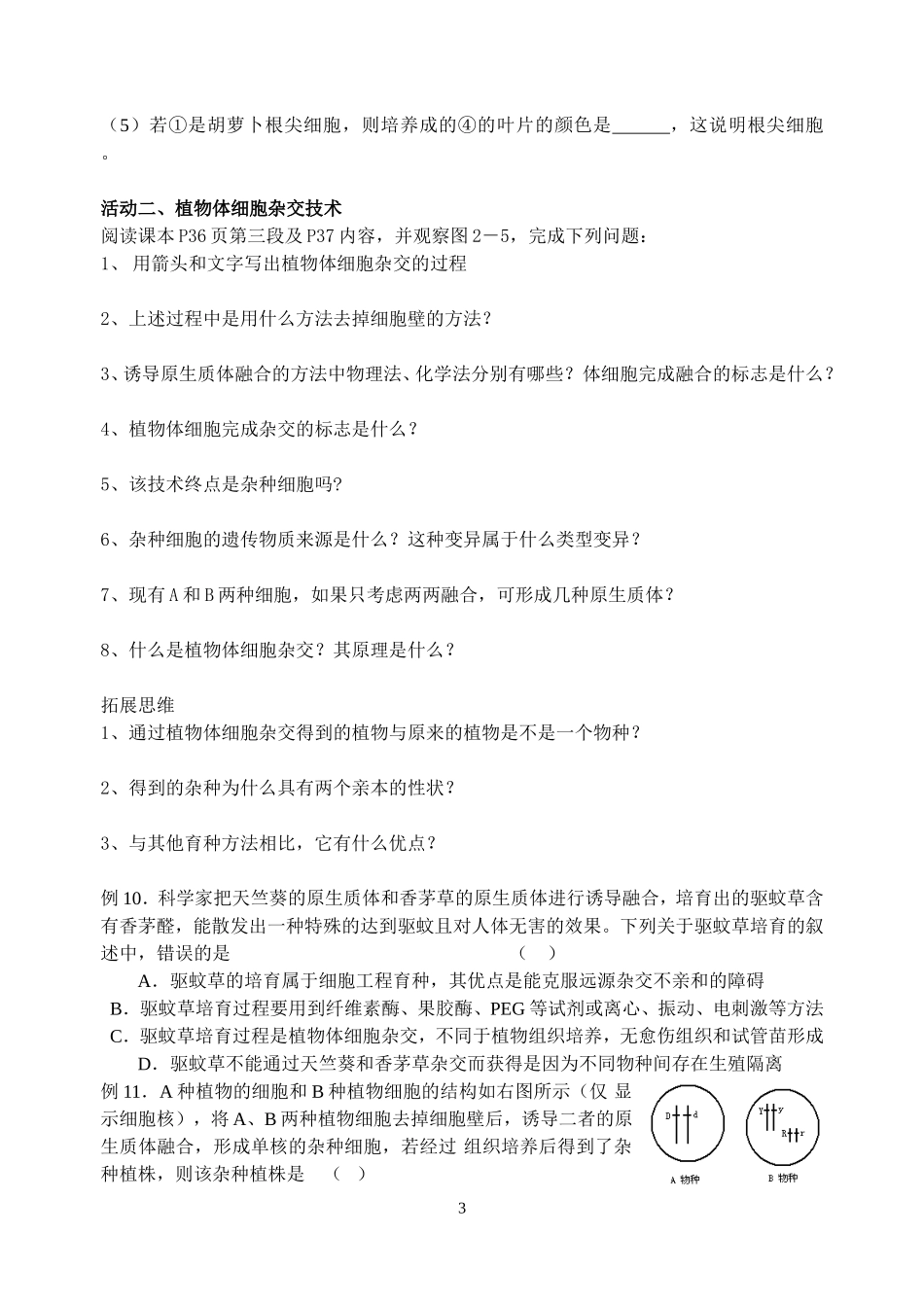 植物细胞工程的基本技术_第3页