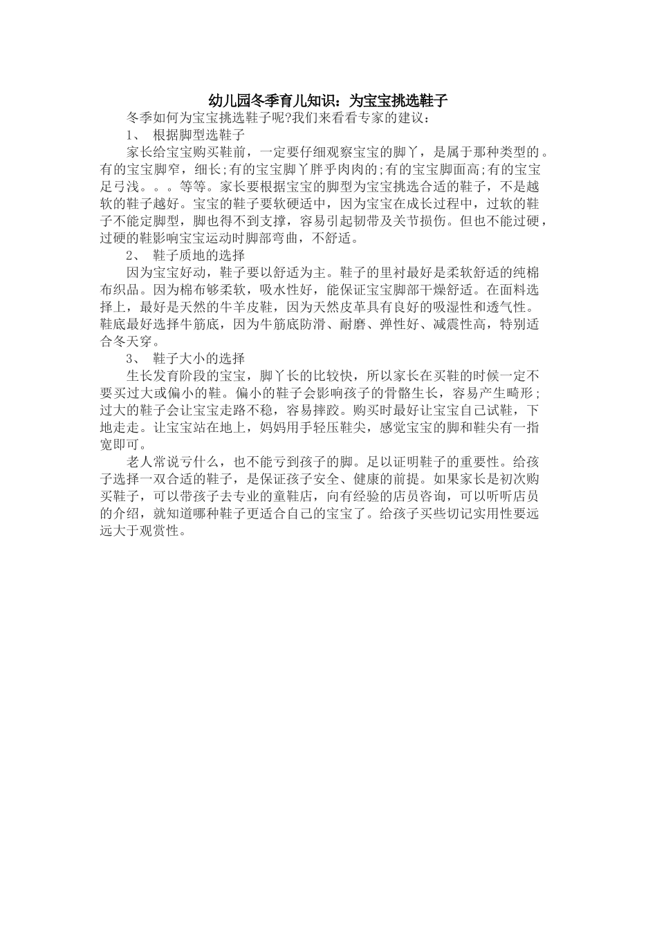 为宝宝挑选鞋子_第1页