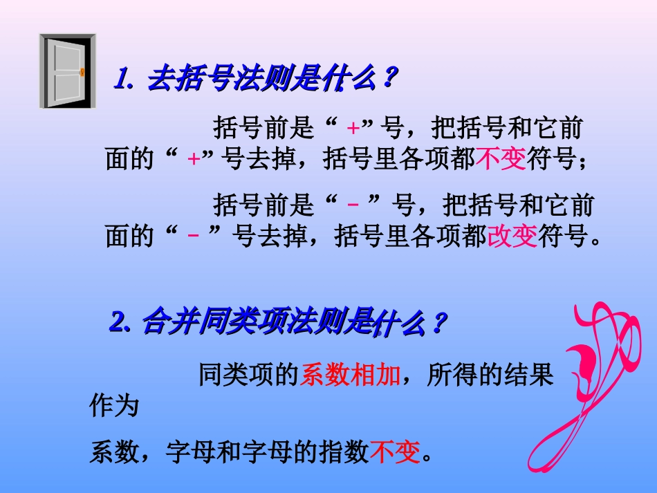 初中一年级数学上册第二章-整式的加减2.2-整式的加减第三课时课件_第2页