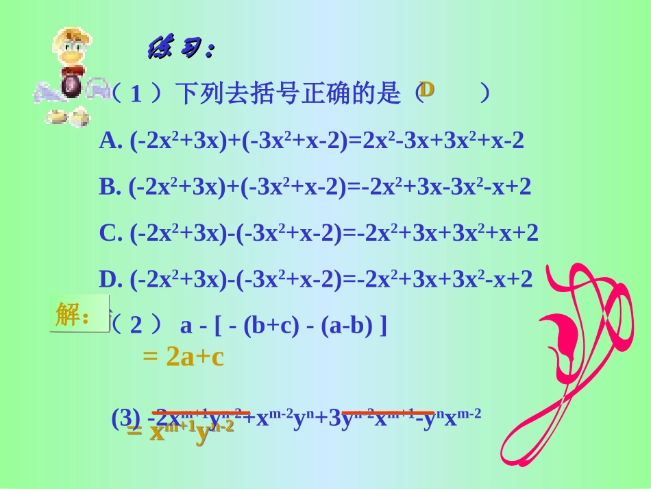 初中一年级数学上册第二章-整式的加减2.2-整式的加减第三课时课件_第3页
