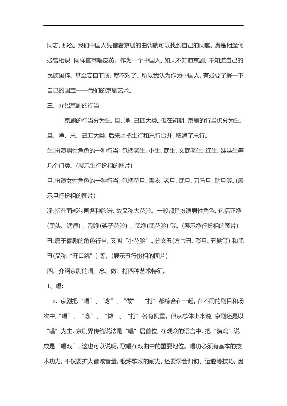 京剧的形成教案_第2页