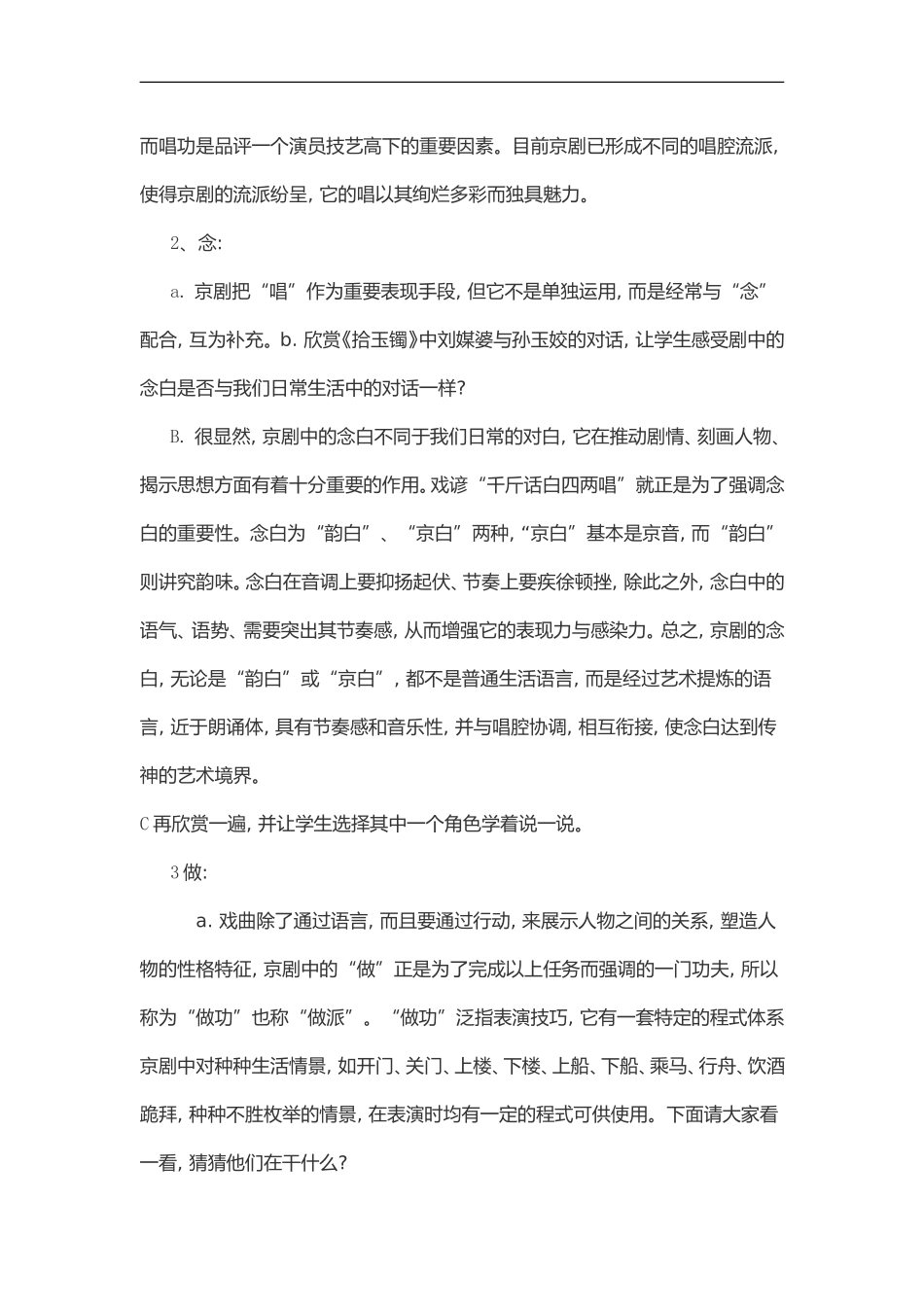 京剧的形成教案_第3页