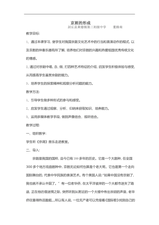 京剧的形成教案