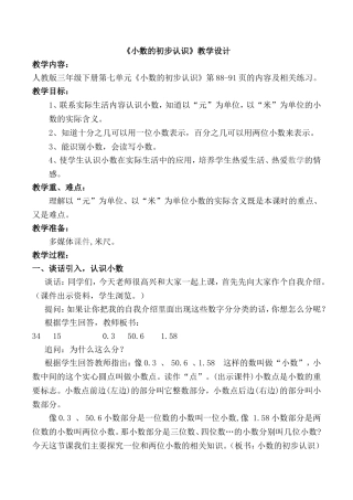 人教2011版小学数学三年级《小数的初步认识》教学设计-(2)