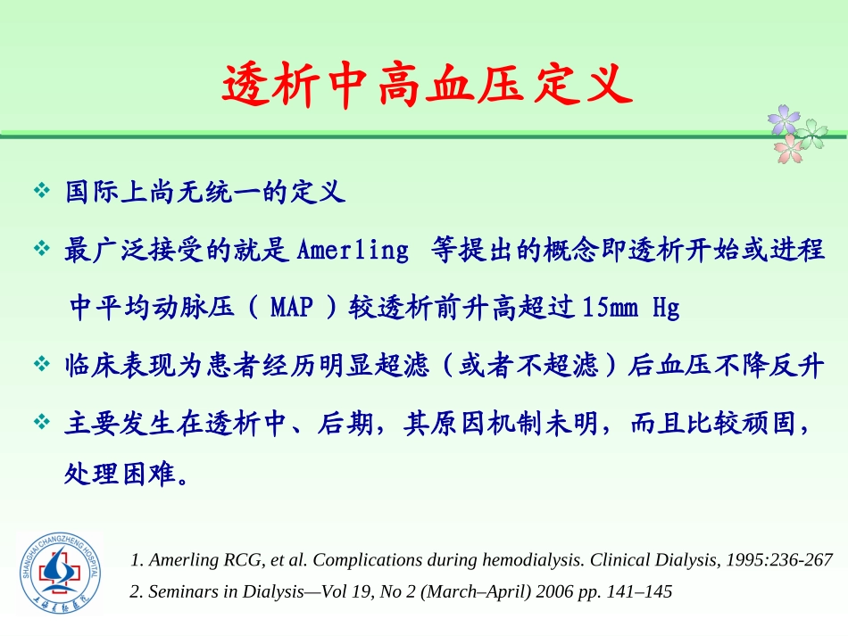 透析中的高血压_第2页