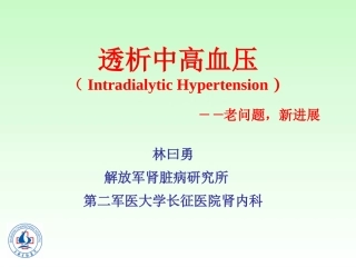 透析中的高血压