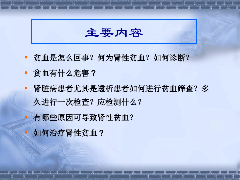 透析患者贫血的防治_第2页