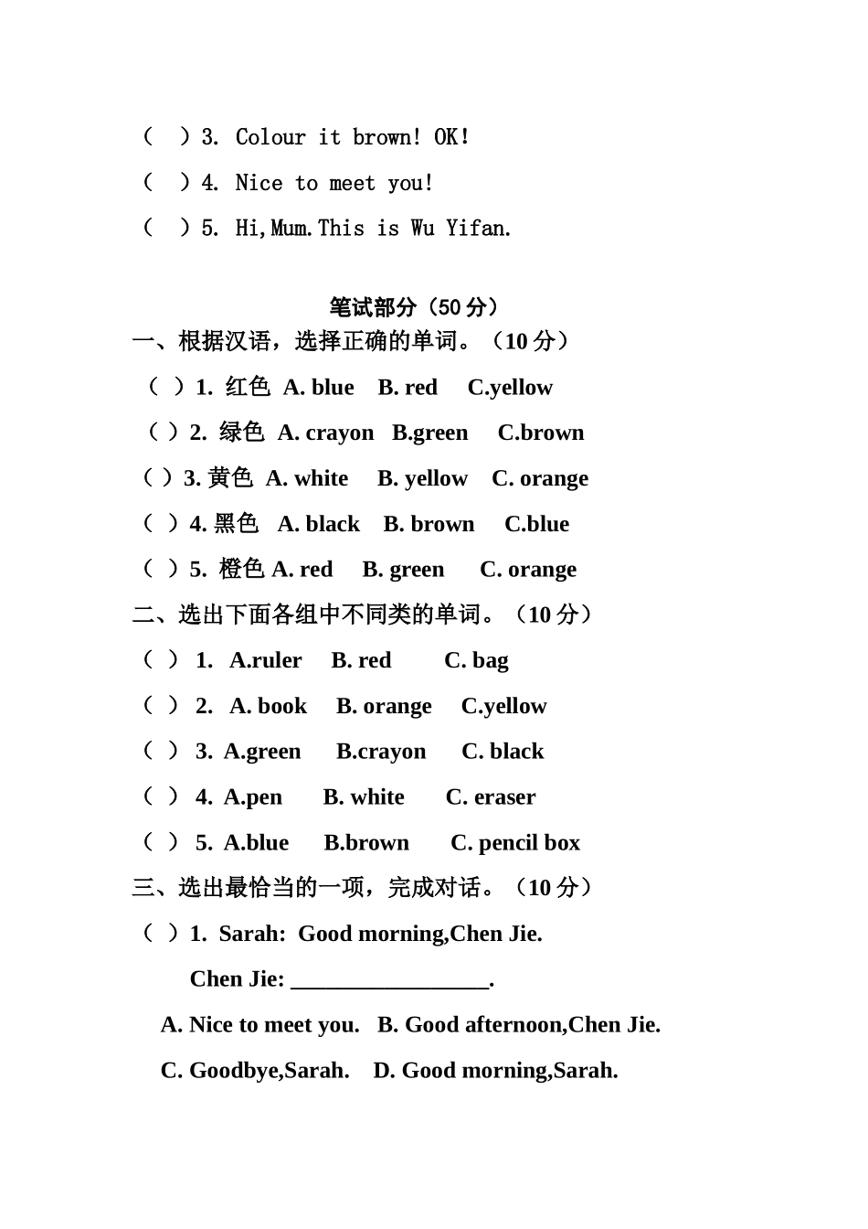 三英上第一单元检测题_第3页