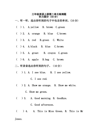 三英上第一单元检测题