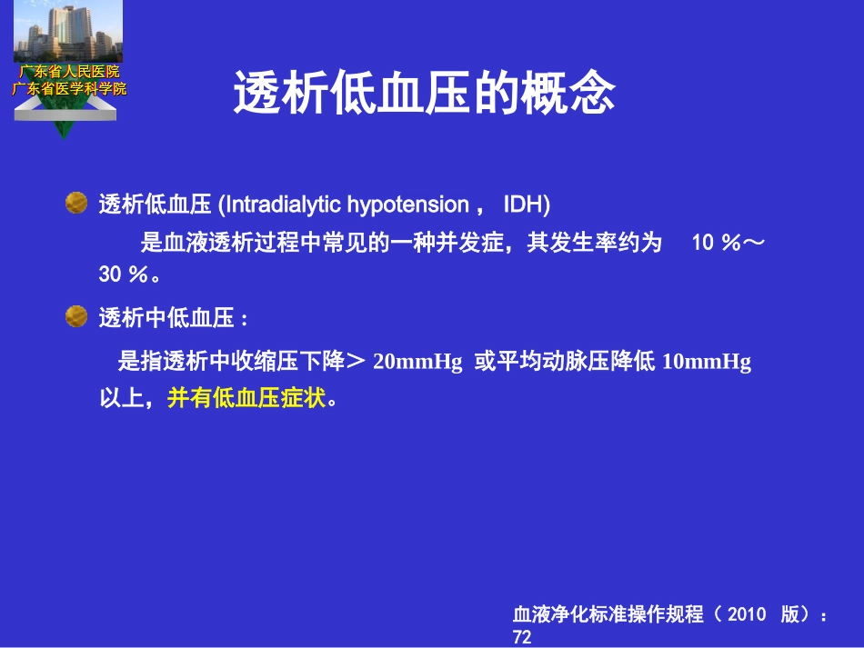 透析低血压的机制及应对_第3页