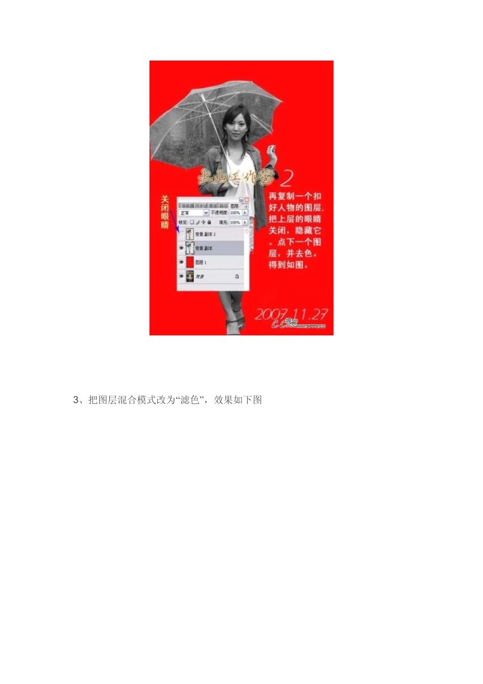 透明雨伞抠图教程_第2页