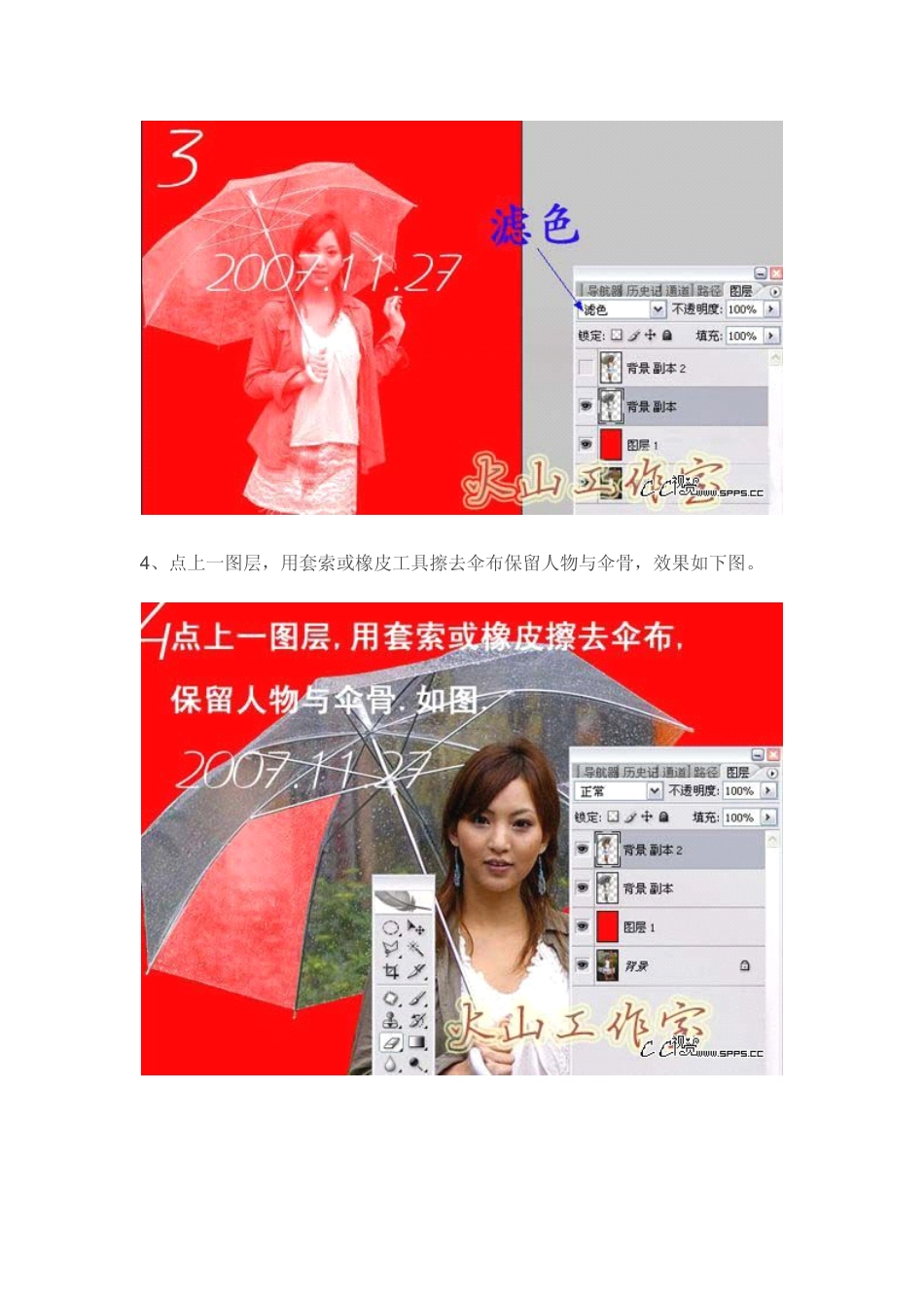 透明雨伞抠图教程_第3页