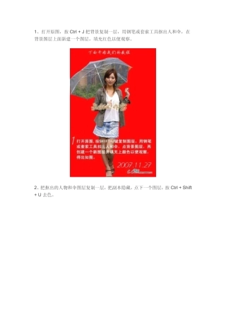 透明雨伞抠图教程