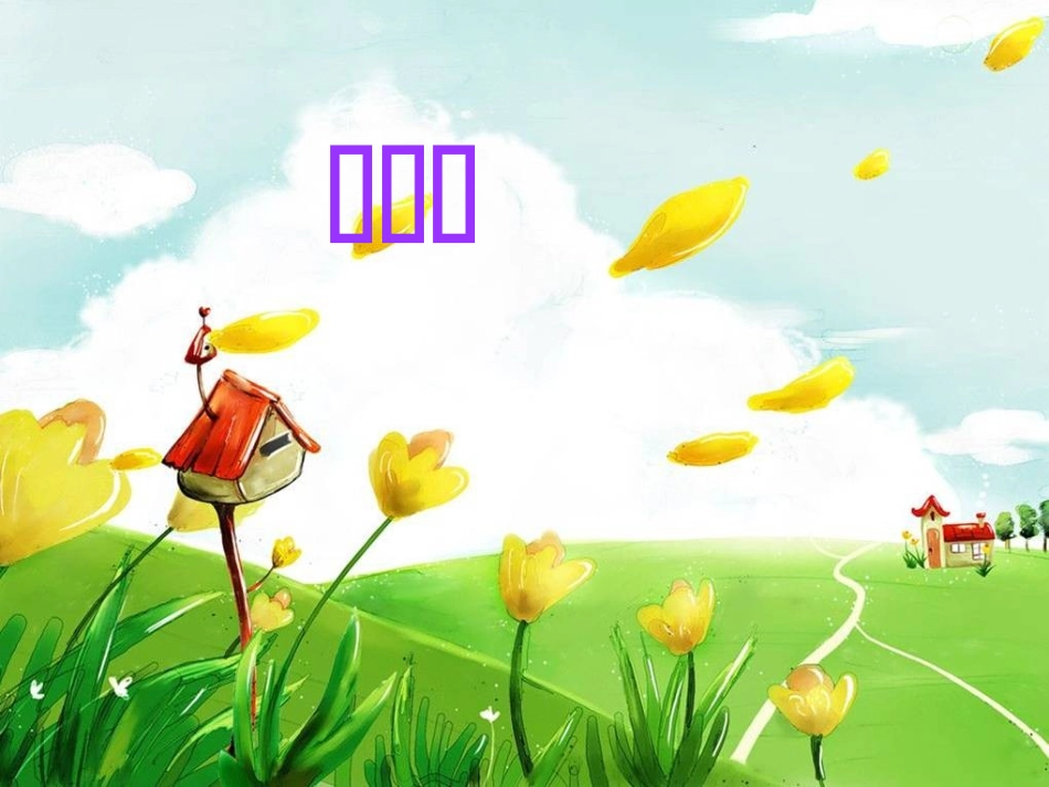 写自己喜欢的动物_第3页