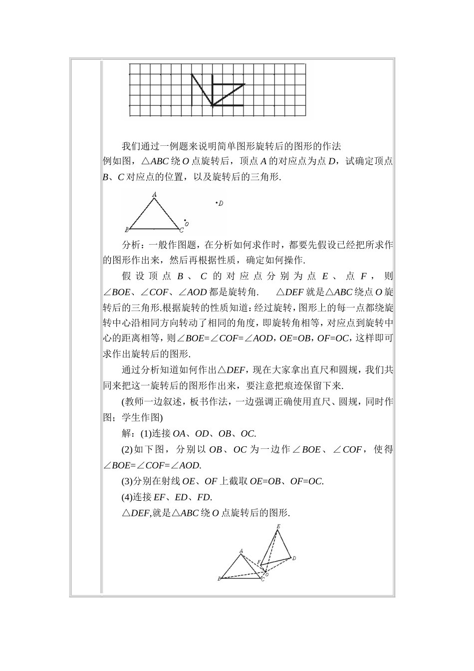 周四简单的旋转作图教学设计_第2页