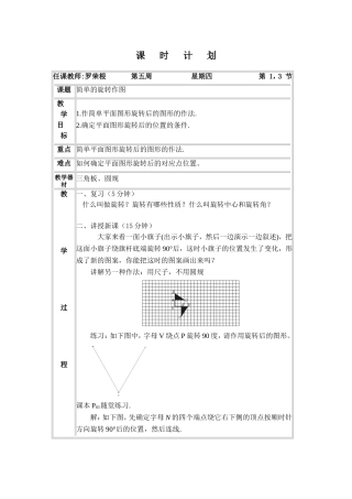 周四简单的旋转作图教学设计