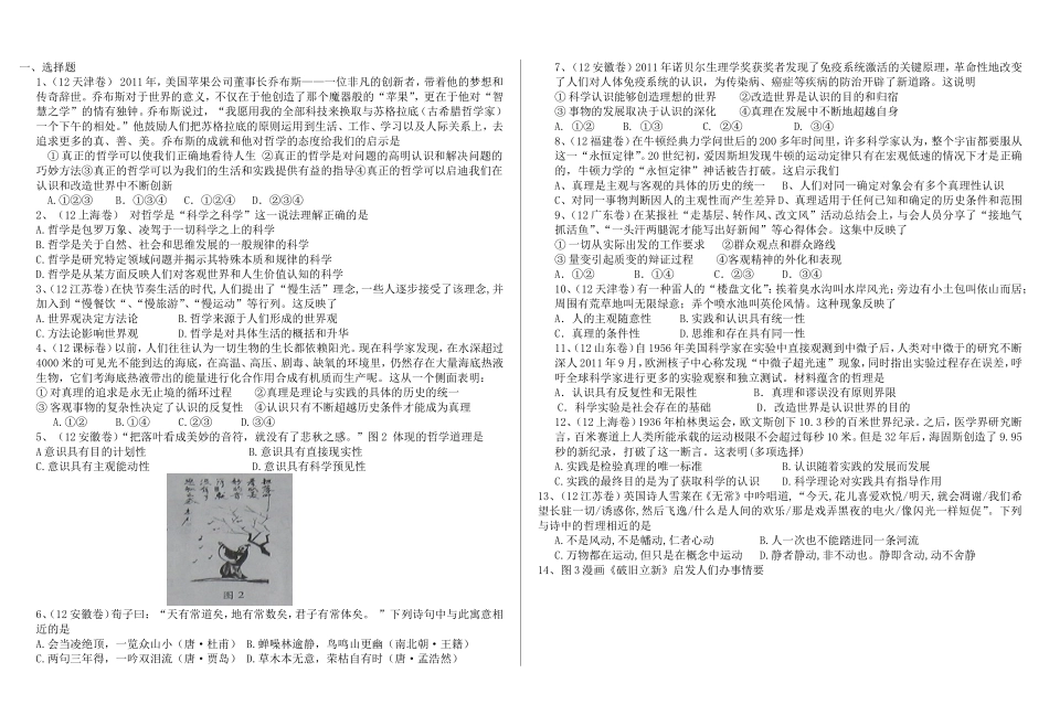 12年高考哲学_第1页