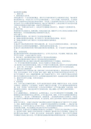 轴对称图形说课稿