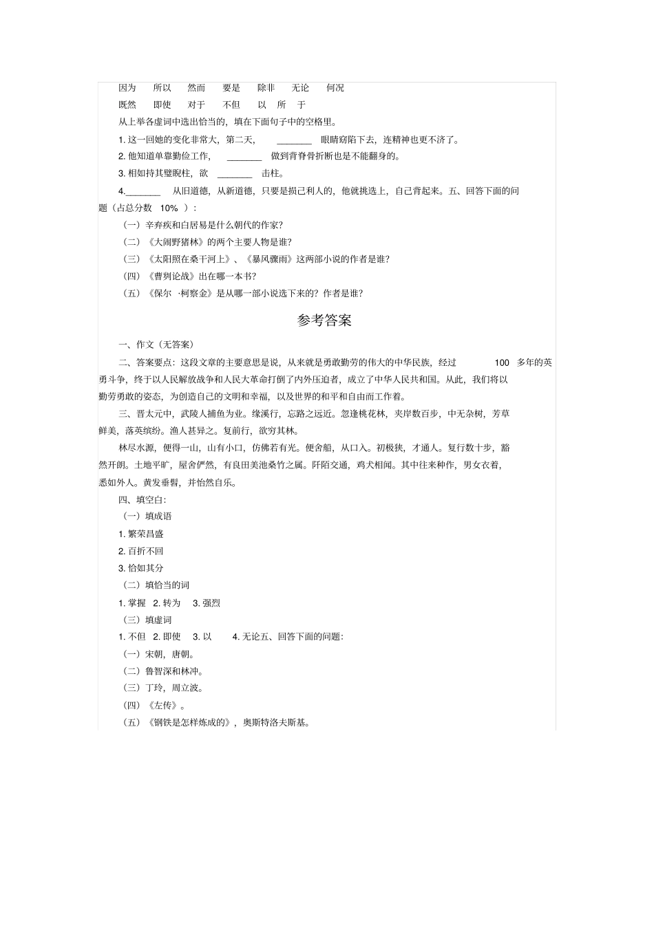 1955年高考语文试题全国卷_第2页