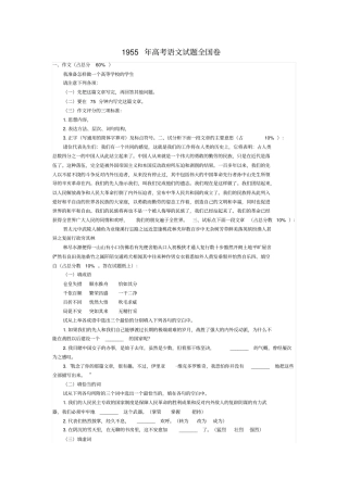 1955年高考语文试题全国卷