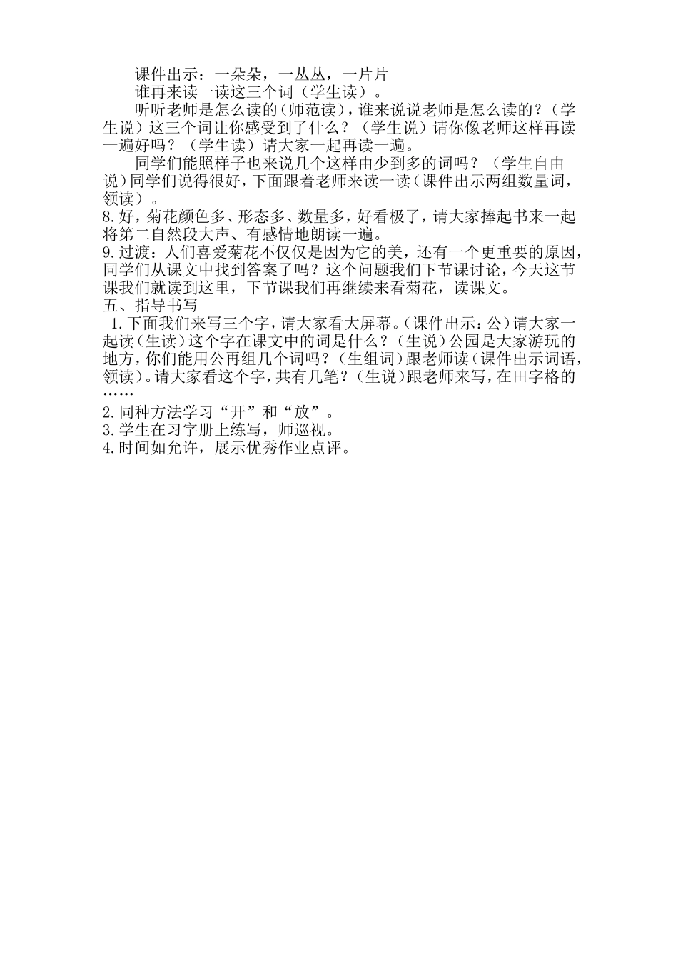 马丽美《看菊花》_第3页