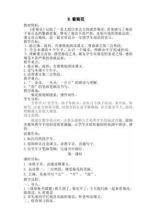 马丽美《看菊花》