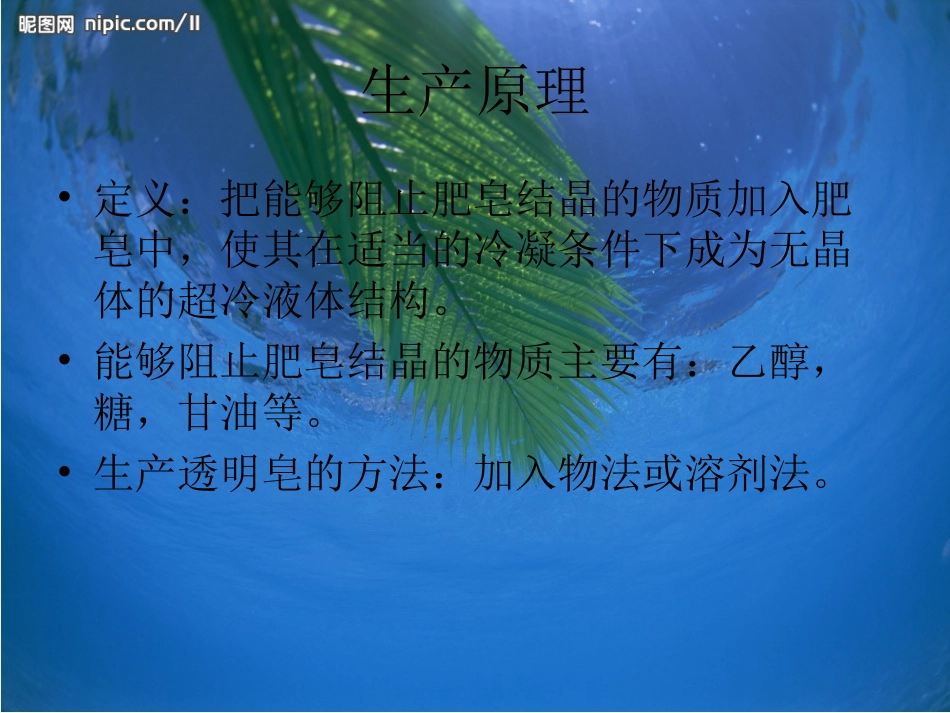 透明皂的生产_第2页