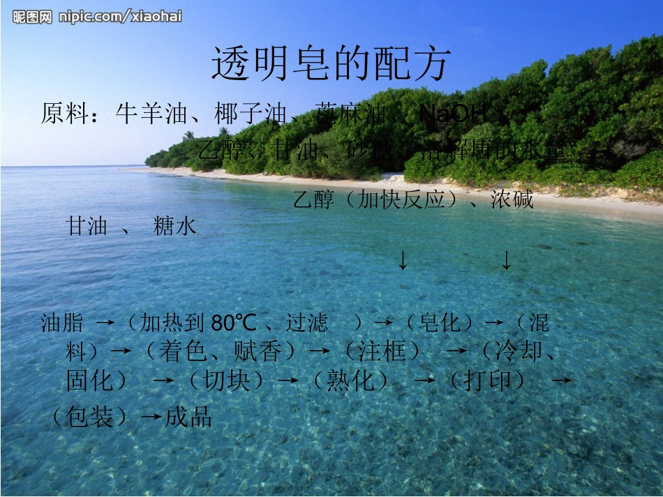 透明皂的生产_第3页